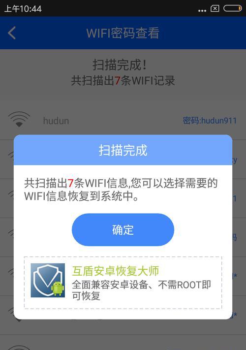 如何通过手机查找自己家的WiFi密码（快速找回忘记的WiFi密码）