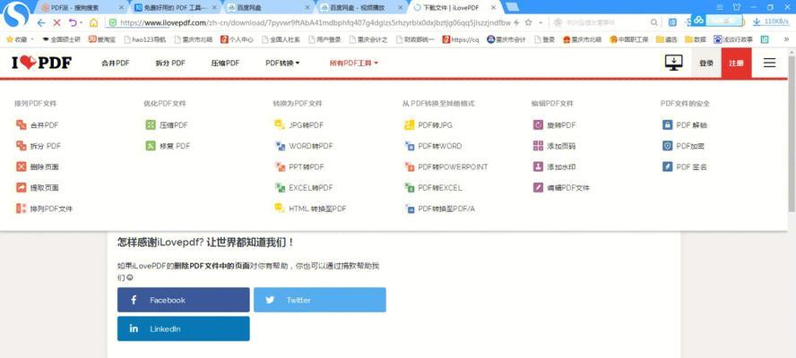 免费转换PDF软件推荐（解放您的PDF文件）