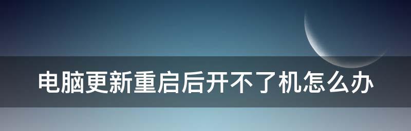 手提电脑无法开机的解决方法（教你轻松应对手提电脑开机问题）