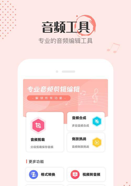 掌握手机上的音频裁剪技巧（利用智能手机裁剪音频）