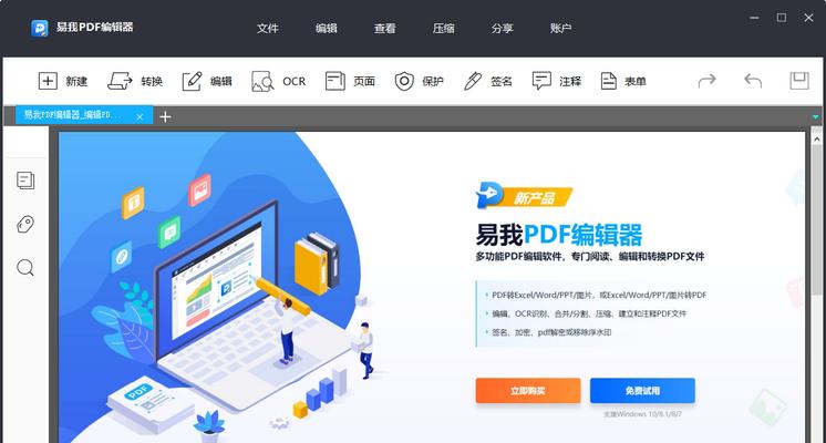 免费的图片转PDF软件推荐（方便快捷的图片转PDF工具）