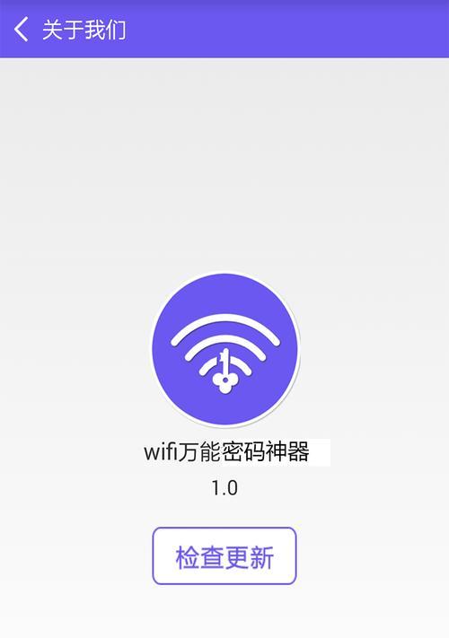 解密以免密码WiFi万能连接方法（轻松连接无需密码的WiFi）