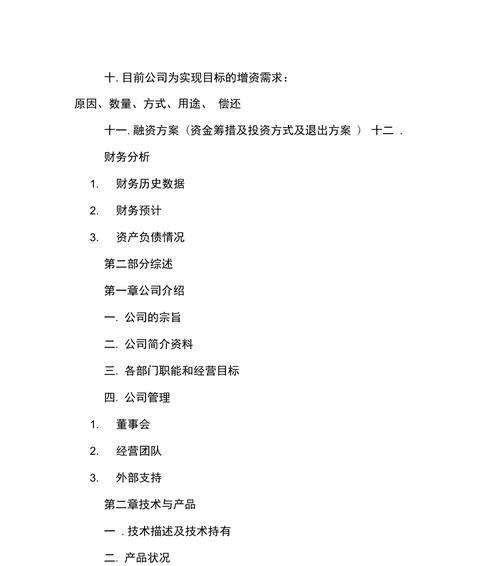 完整的产品策划案范文分享——打造创新产品的关键要素（从市场调研到营销推广）