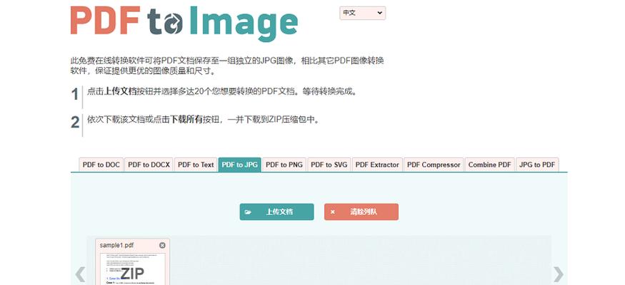 无需软件，快速将PDF转换为JPG的技巧（一键转换）