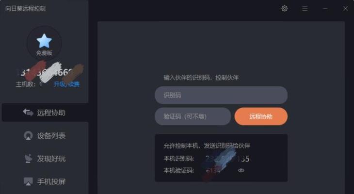 免费手机远程控制软件推荐（免费手机远程控制软件的选择与使用技巧）