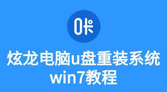 新手自己使用U盘安装操作系统教程（简明易懂的U盘装系统教程）