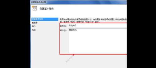 Win7定时关机设置方法大全（简单易学）