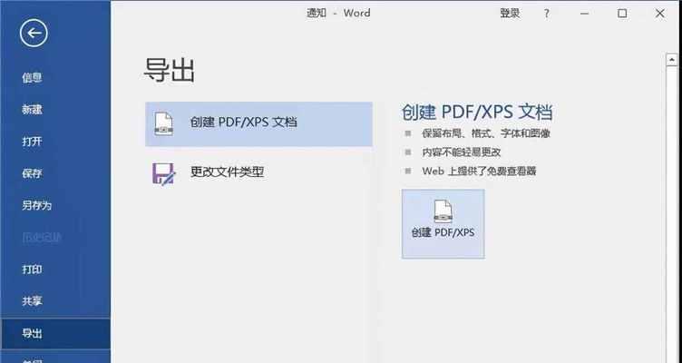 免费PDF转Word软件推荐（方便快捷的PDF转Word软件推荐）