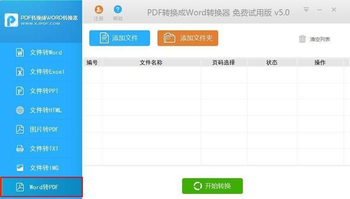 免费高效转换图片为PDF的软件推荐（将图片快速）