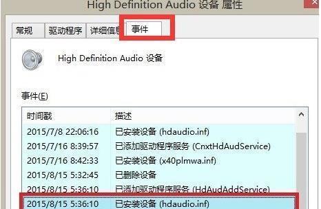 笔记本声卡驱动设置指南（找到并打开笔记本的声卡驱动设置）