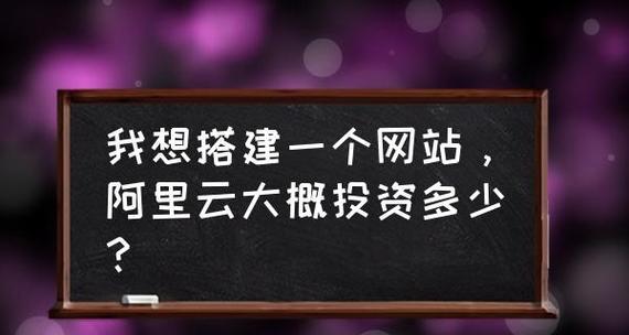 搭建网站所需的关键技术（探索网站搭建所需的技术要点和工具）