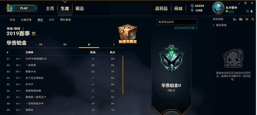 《LOL峡谷之巅排行榜查询指南》（全面了解LOL排行榜）