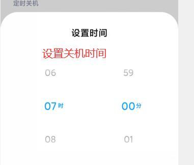 手机设置定时开关机的方法（让手机按计划自动开关机）