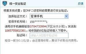 解密DNF安全模式短信的秘密武器（揭秘DNF解除安全模式短信的神器“多尔衮之戒”）