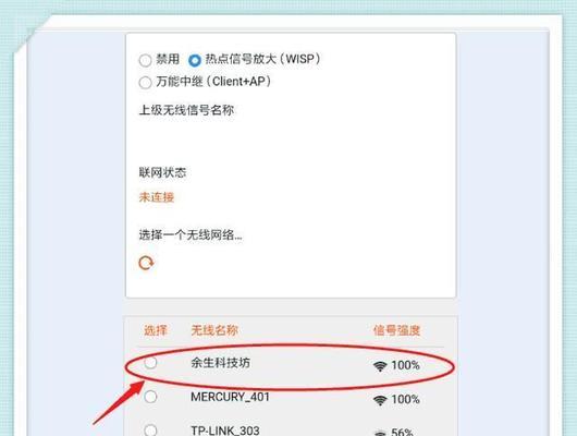 手机连接路由器无线上网的方法与技巧（一步步教你如何将手机与路由器无线连接）
