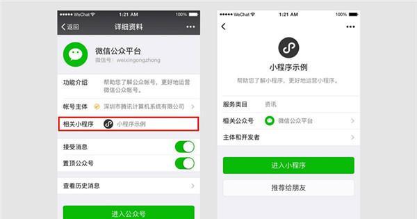 微信公众平台小程序注册指南（快速了解如何注册微信公众平台小程序）