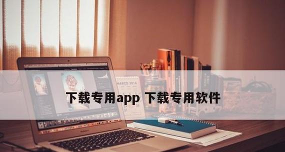 手机制作软件app的工具推荐（提升开发效率的必备工具）