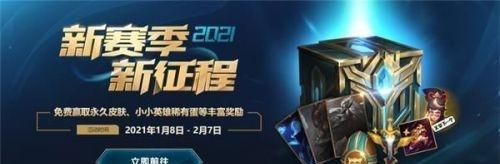 2024年LOL赛季奖励皮肤S12在哪领（寻找S12奖励皮肤的线索与攻略）