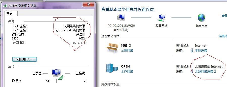 解决无线网络连接上但上不了网的问题（网络连接异常的可能原因及解决方法）