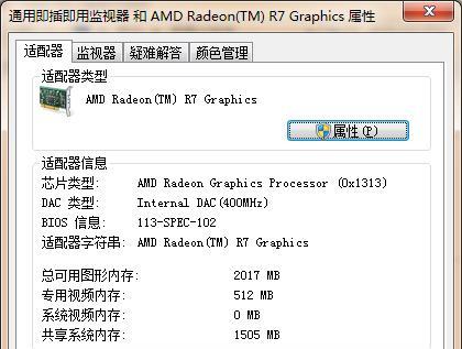 如何查看电脑配置和Win7显卡（详细教程和步骤）
