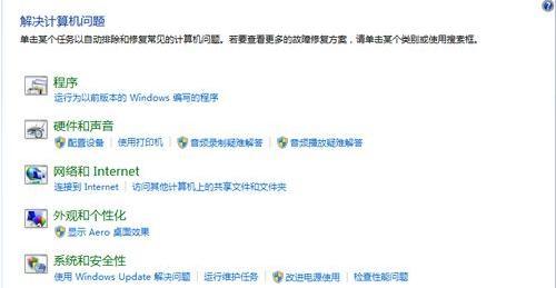 Win7电脑程序无法打开和无反应的解决方法（Win7电脑程序无反应的常见问题及解决办法）