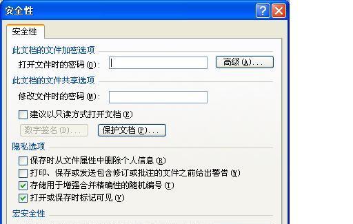 桌面文件加密技术的应用与实现（保护个人隐私的有效措施及操作方法）