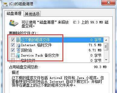 Win7C盘满了怎么清理空间（Win7C盘空间清理技巧）