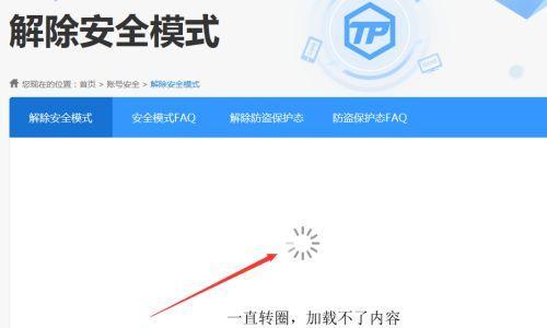 如何永久解除安全模式（简单易行的方法让你告别烦人的安全模式）