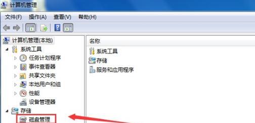 Win7硬盘分区指南（详细介绍Win7系统下硬盘分区方法和注意事项）