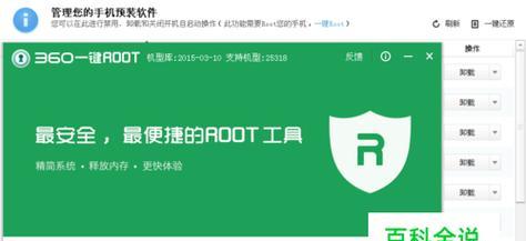 一键开启root权限管理的必备工具及使用方法（方便、快捷）