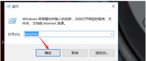 Win10电脑开机密码设置方法（如何保护你的Win10电脑——设置开机密码）