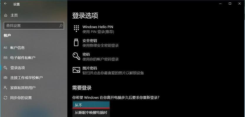 如何在Win10中修改电脑的开机密码（Win10开机密码修改步骤详解）