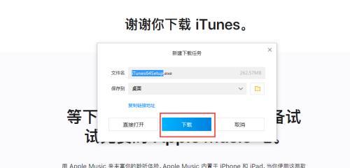 如何使用iTunes连接电脑进行数据传输与管理（一步步教你轻松连接电脑与iTunes）