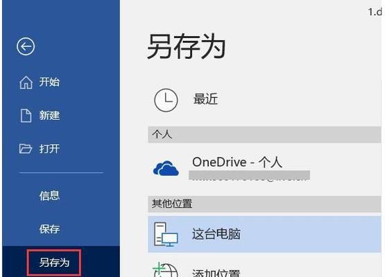 从Win10到Win7（Win10转Win7教程及技巧）