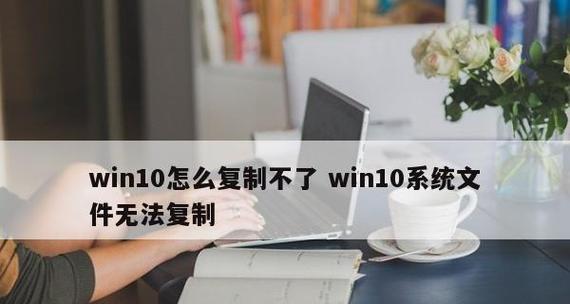 解决文档不能复制粘贴的方法（应对无法复制粘贴文档的技巧与工具）