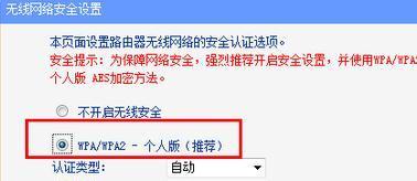 保护网络安全的必备步骤（简单有效的方法让你的无线网络更加安全）