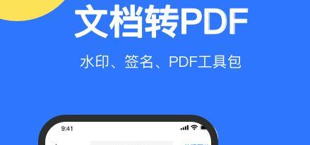 最佳免费万能打开文件的APP推荐（方便快捷解决多种文件格式难题）