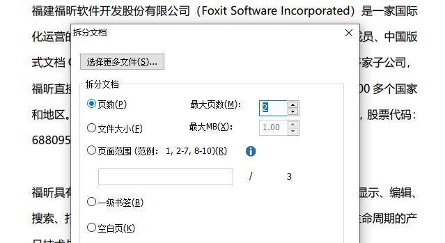 PDF合并技巧（简便方法教你合并PDF文件）