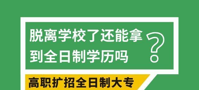 广东公办全日制大专（打造一流教育品牌）