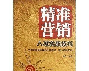 营销技巧与方法大揭秘（从精准定位到有效传播）