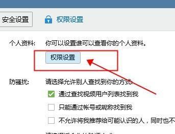 如何正确设置QQ空间权限（保护个人信息）