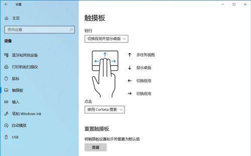 触控板被禁用如何打开（解决触控板禁用的问题）