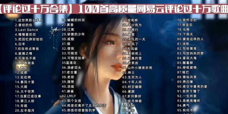 2024年网络歌曲排行榜（最新潮流音乐引爆社交网络）