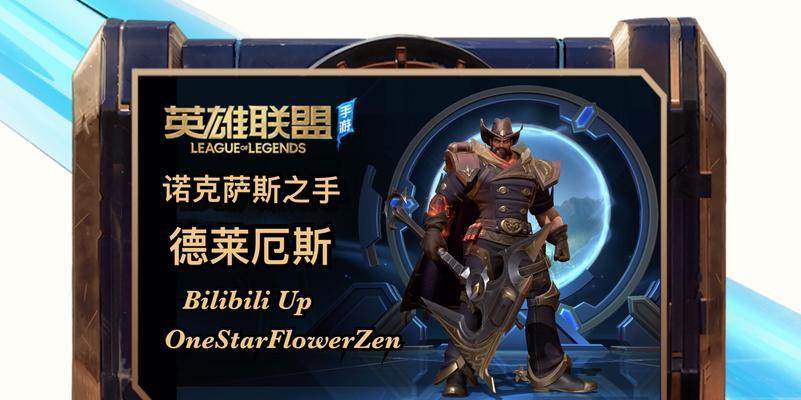 《LOL诺克萨斯之手最新出装攻略》（走进新版诺克萨斯之手）