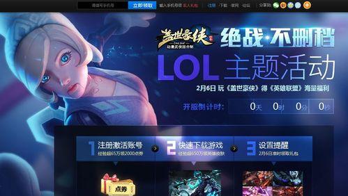 LOL最新活动网址揭秘（全面了解LOL最新活动的网址及活动内容）