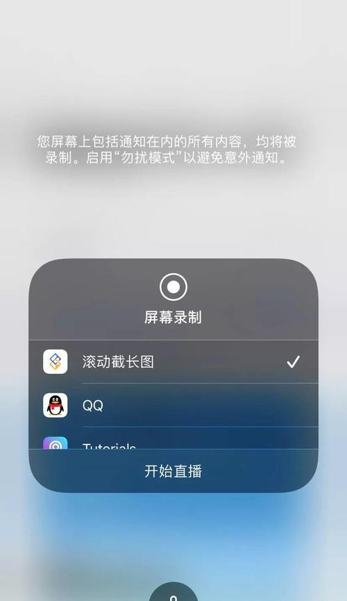 如何使用iPhone进行滚动截屏（简单的方法帮助您捕捉完整的屏幕内容）