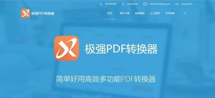 轻松将图片转换为PDF文件的妙招（利用快速完成高效转换）