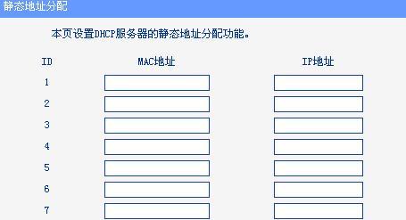 路由器固定IP的填写格式（正确填写路由器固定IP的重要性及填写要点）