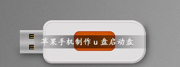 2024年最受欢迎的U盘启动盘制作软件排行榜（选择最适合你的U盘启动盘制作软件）