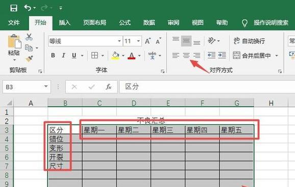 办公表格制作教程（学习制作办公表格）